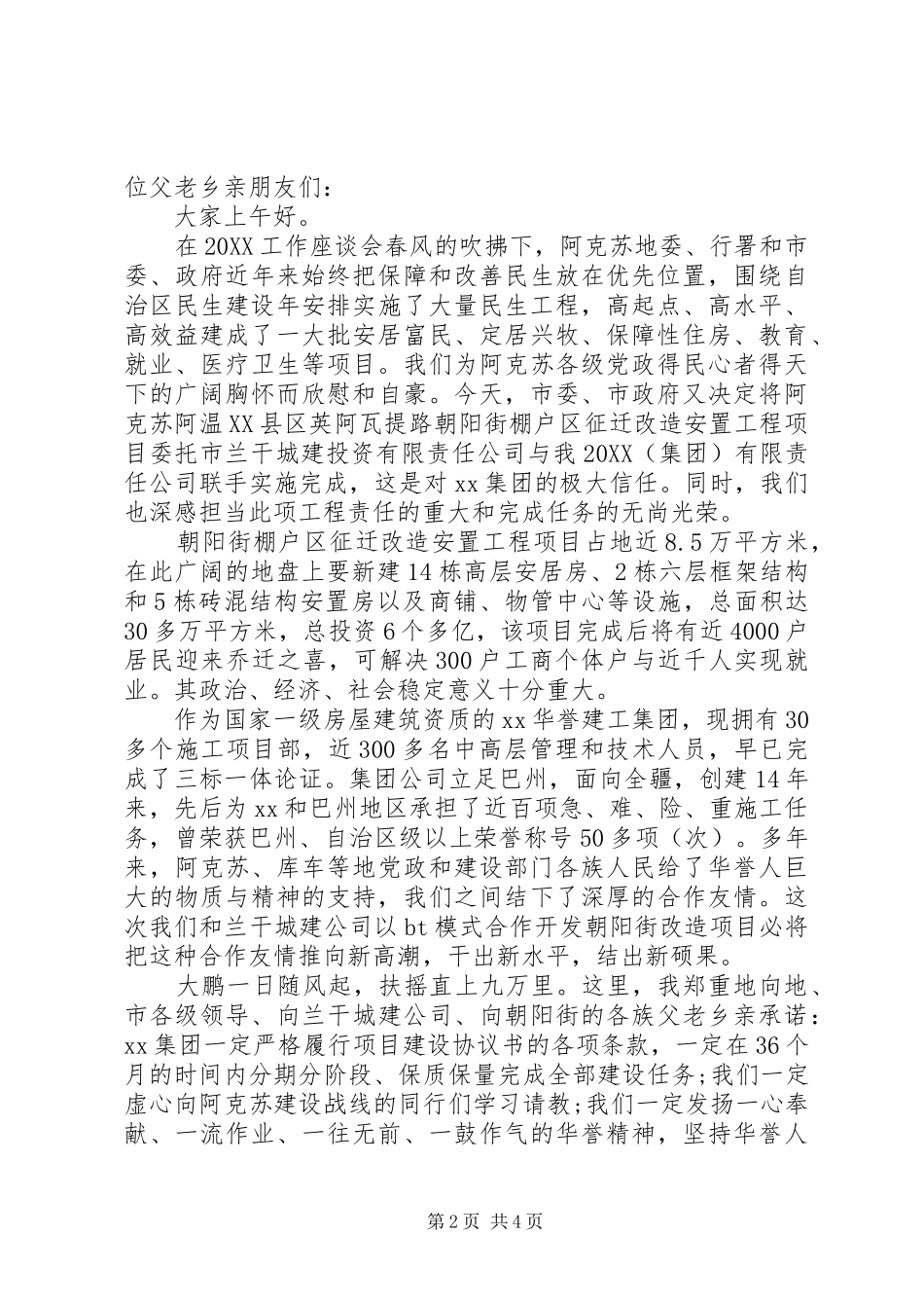 2024年公司奠基仪式领导讲话_第2页