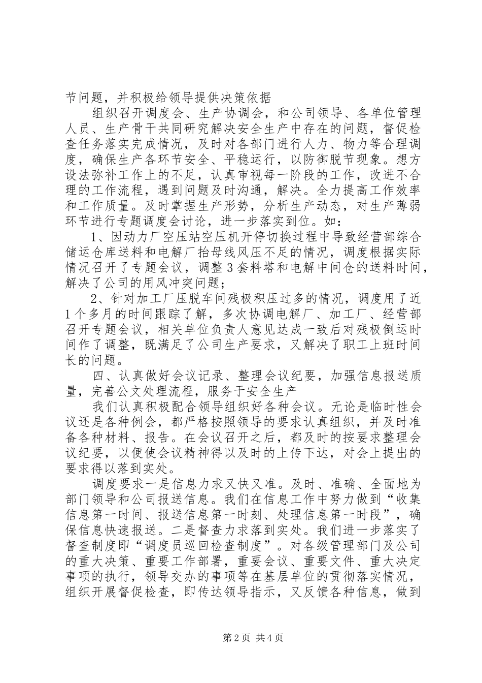 2024年公司调度工作总结_第2页