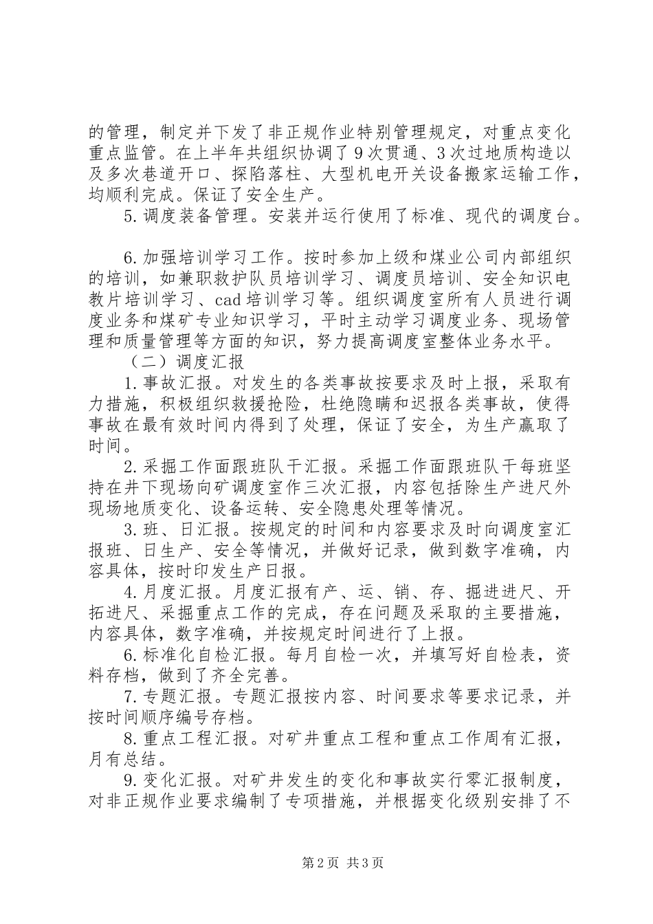 2024年公司调度室上半年工作总结_第2页