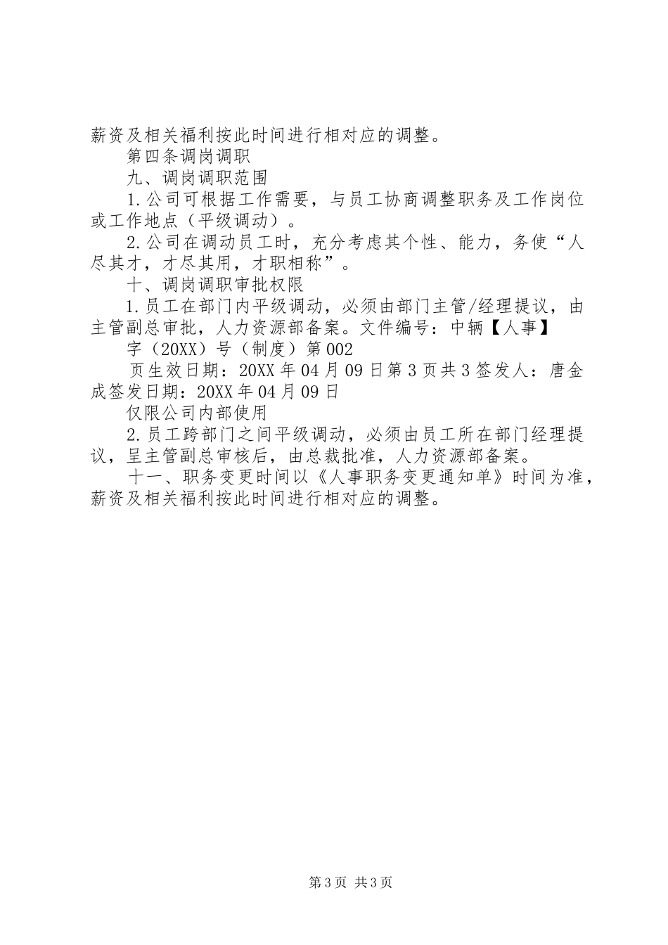 2024年公司调岗管理制度_第3页