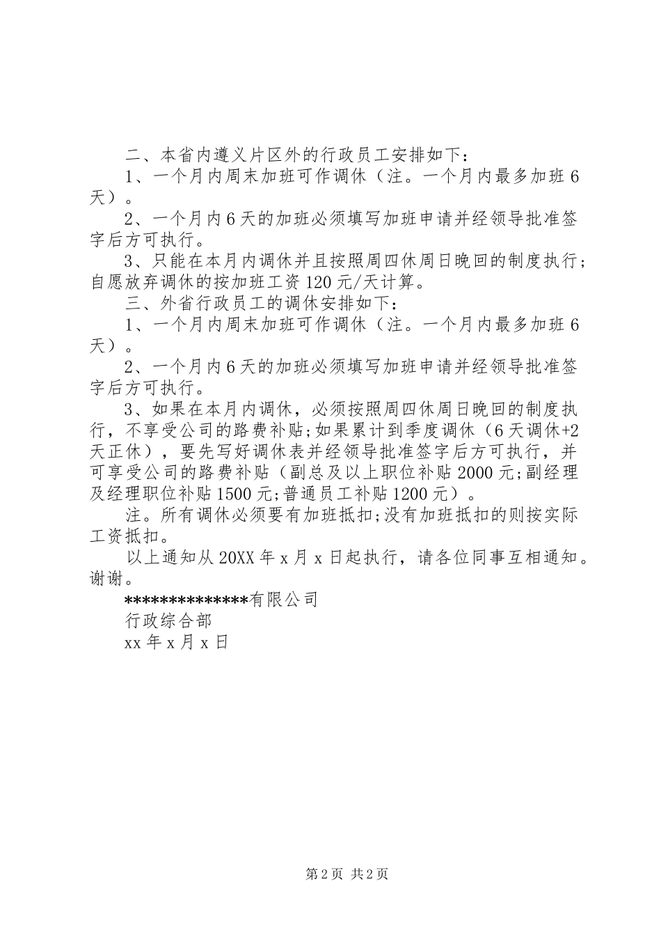2024年公司调休申请范文_第2页