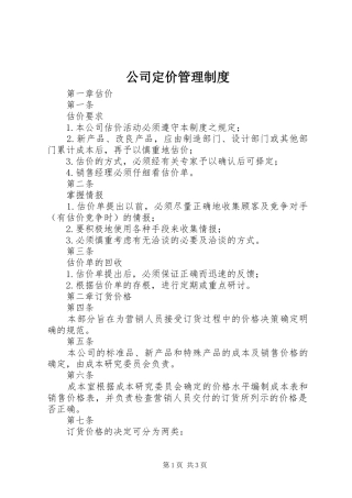 2024年公司定价管理制度