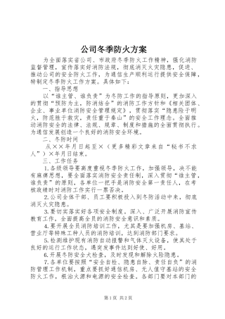 2024年公司冬季防火方案