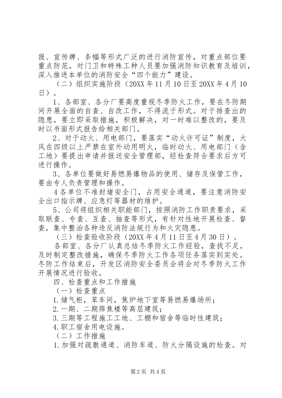 2024年公司冬季防火工作方案_第2页