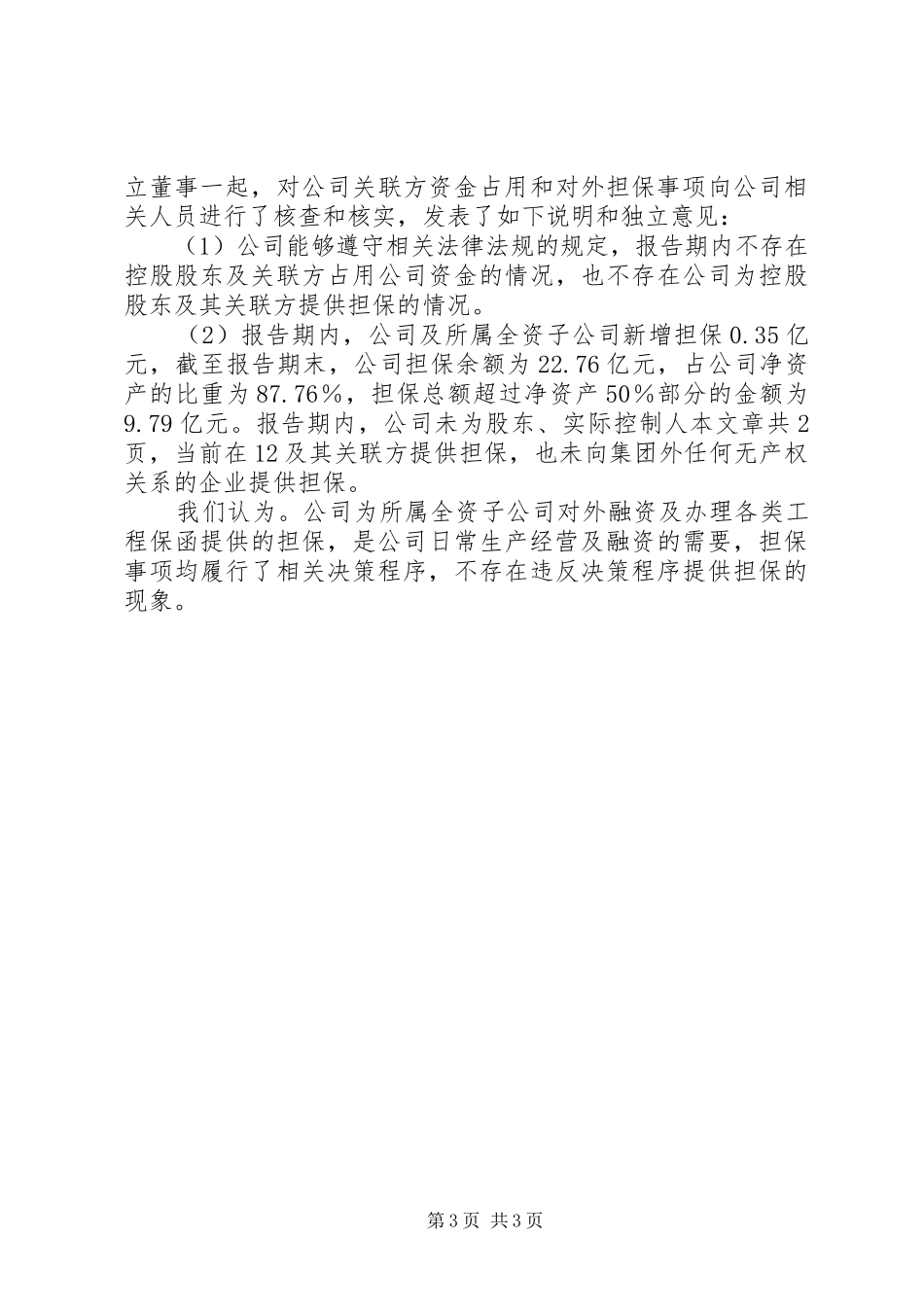 2024年公司董事个人述职报告范文_第3页