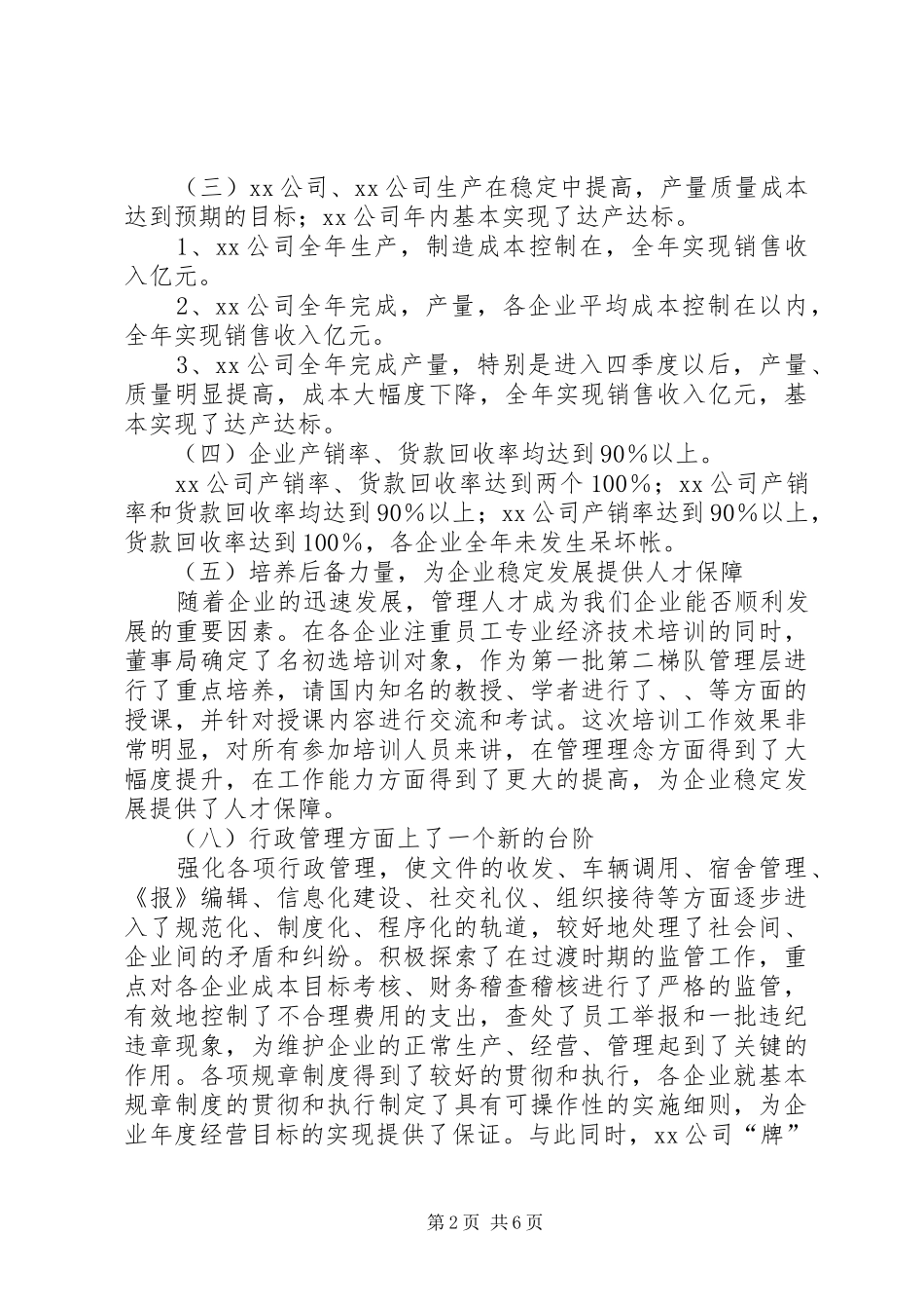 2024年公司董事局工作报告_第2页