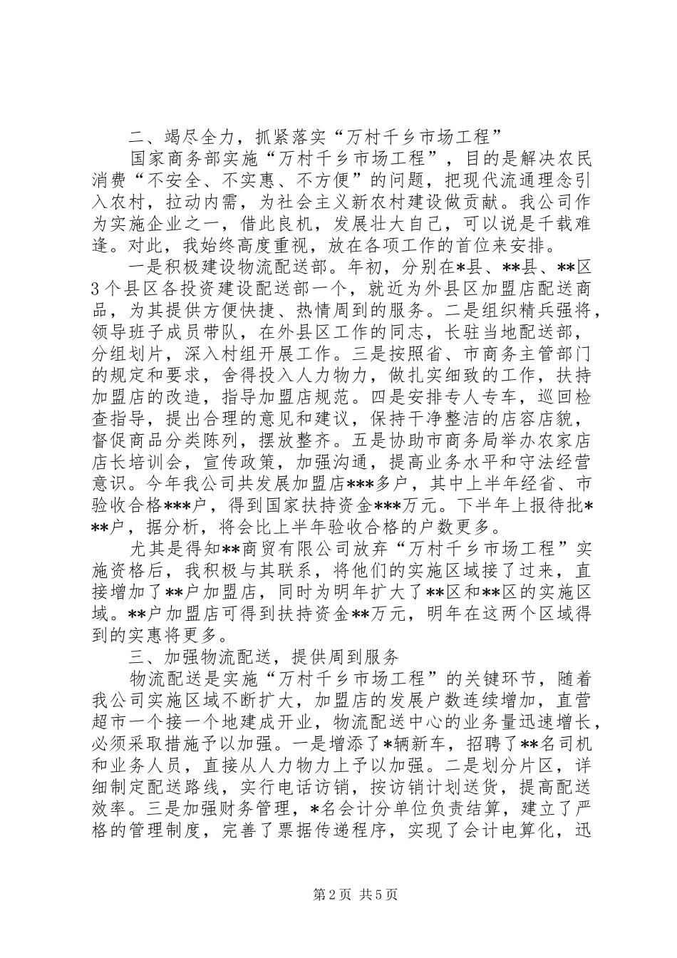 2024年公司董事长的述职述廉报告_第2页