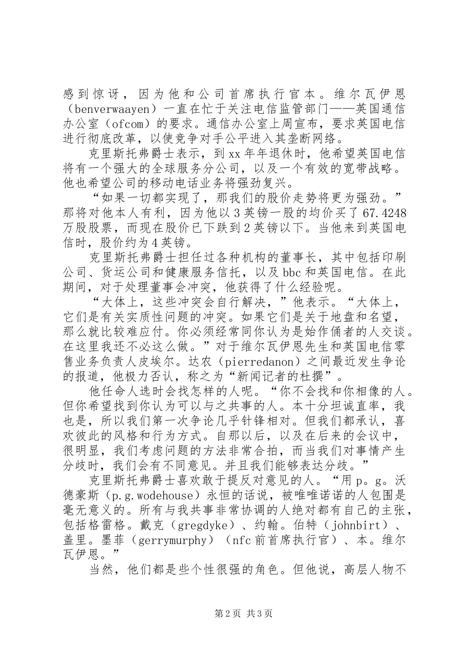 2024年公司董事长的自我鉴定_第2页