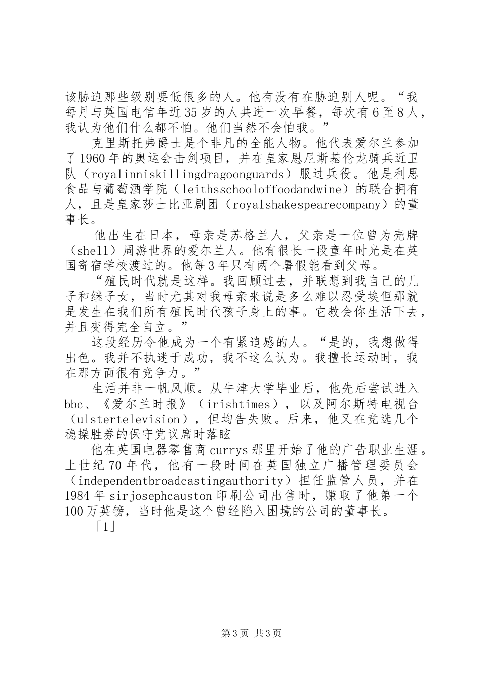 2024年公司董事长的自我鉴定_第3页