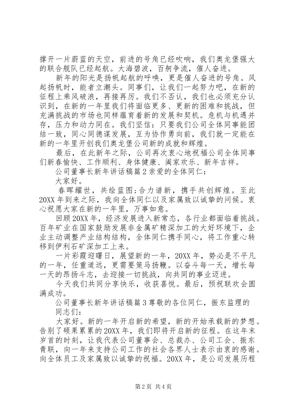 2024年公司董事长新年致辞稿_第2页