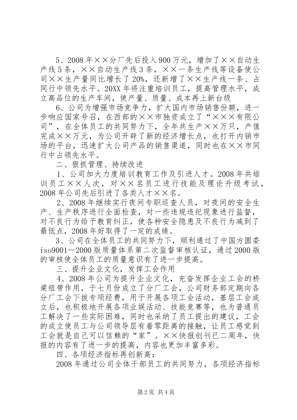 2024年公司董事长在总结表彰大会上的致辞_第2页