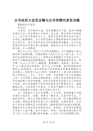 2024年公司动员大会讲话稿与公司劳模代表讲话稿