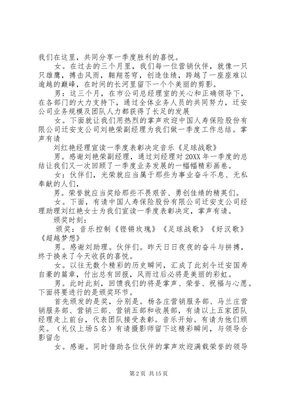 2024年公司动员大会主持词范文_第2页