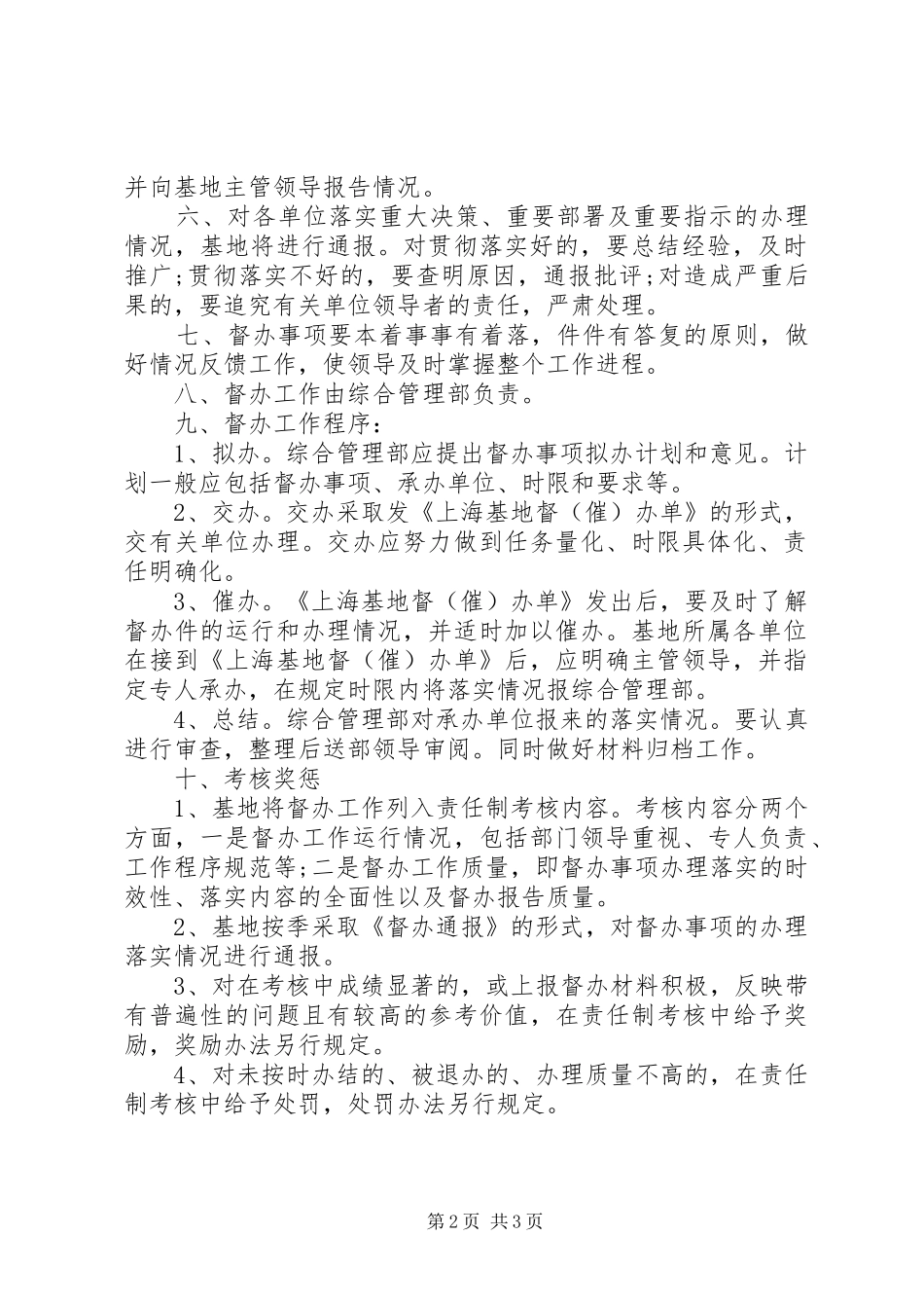 2024年公司督办的工作规章制度_第2页