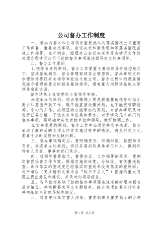 2024年公司督办工作制度