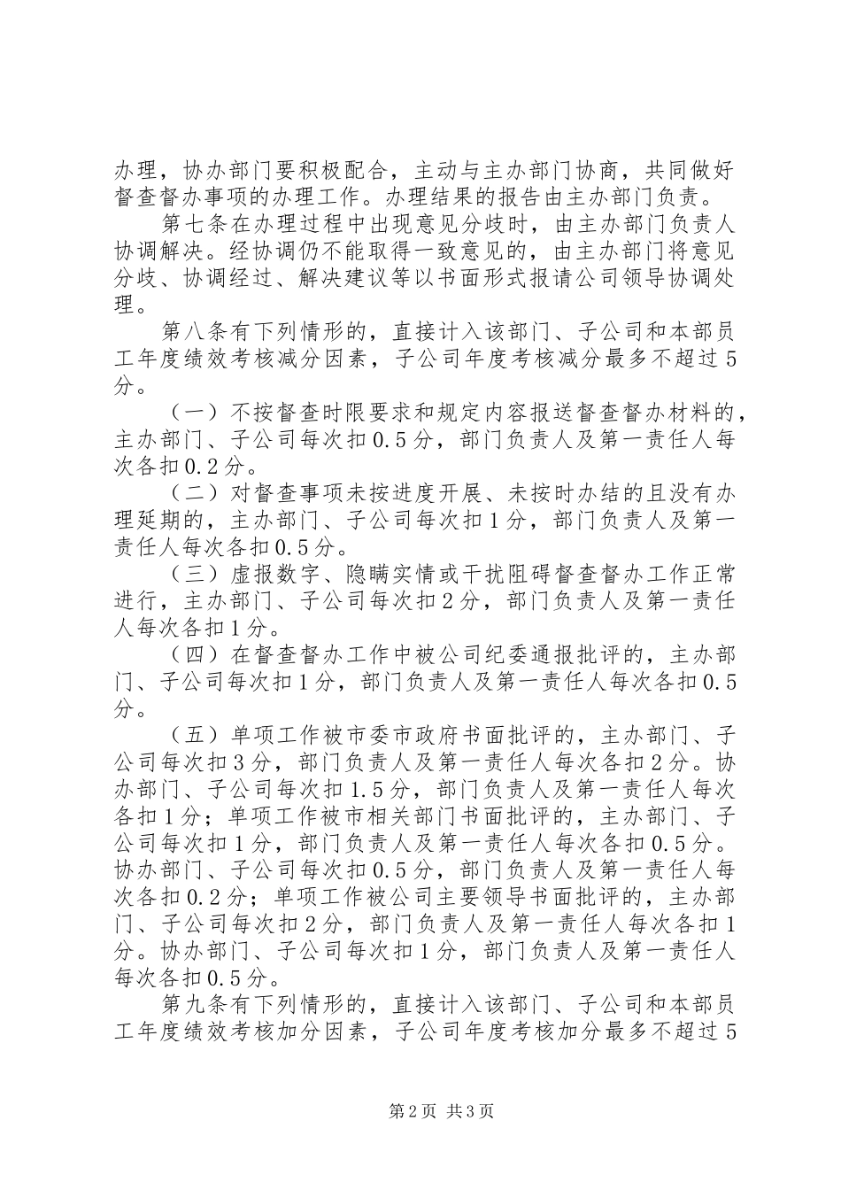 2024年公司督查督办工作实施细则_第2页