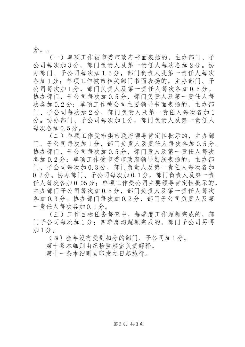 2024年公司督查督办工作实施细则_第3页