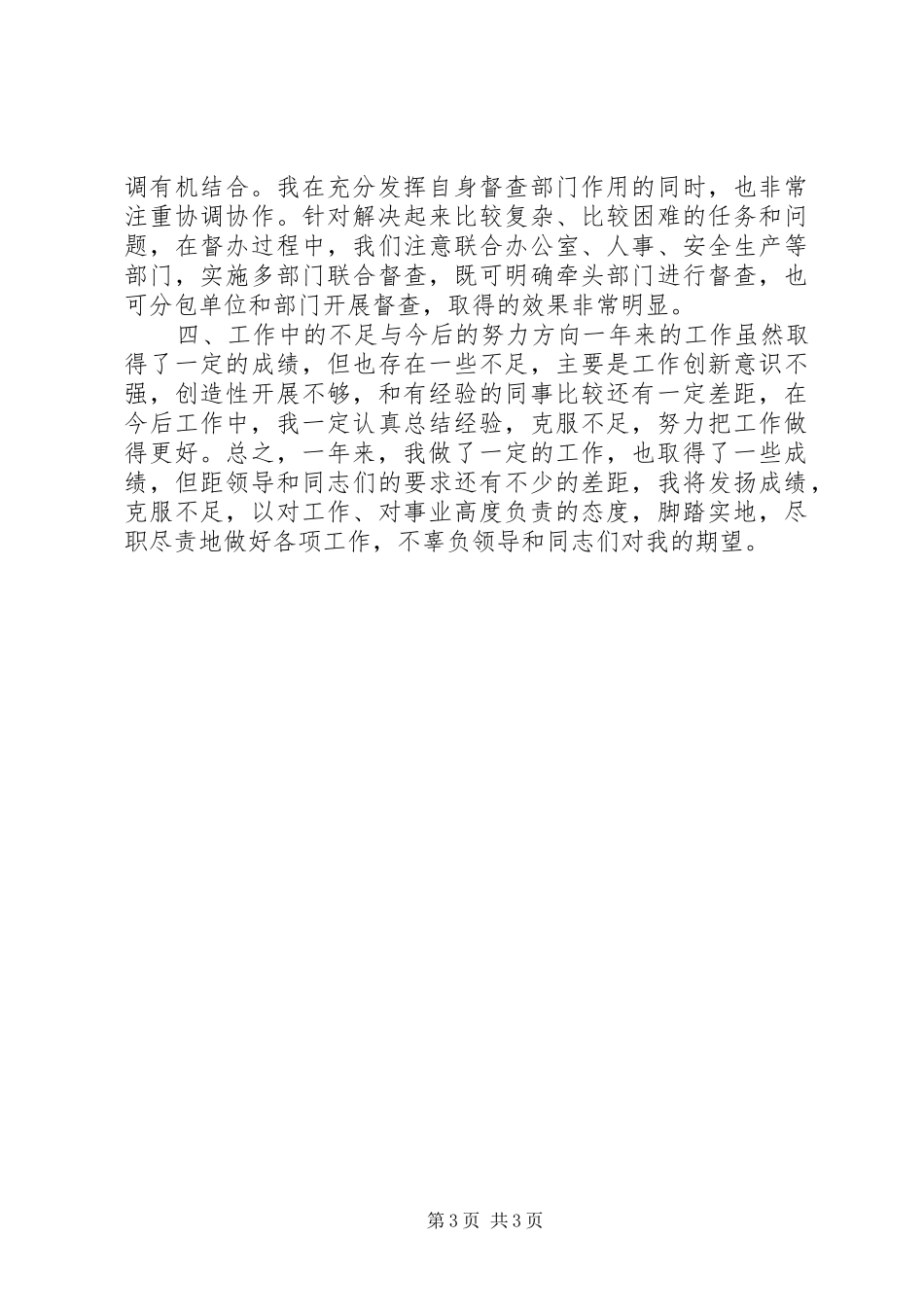 2024年公司督查站站长个人工作总结_第3页