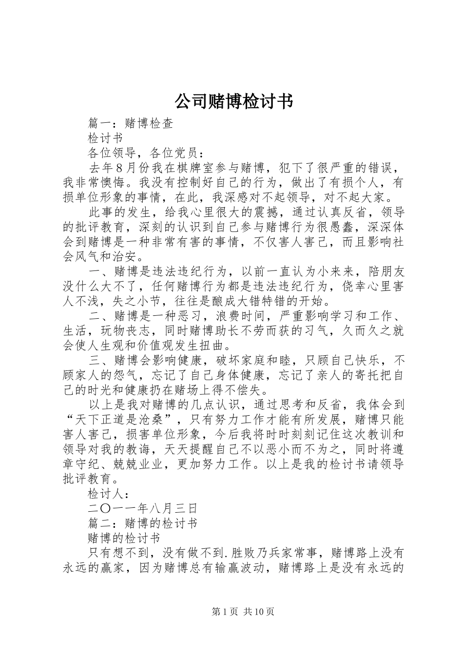 2024年公司赌博检讨书_第1页