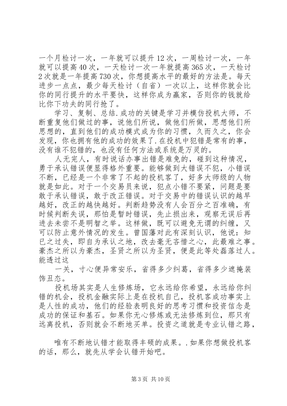 2024年公司赌博检讨书_第3页