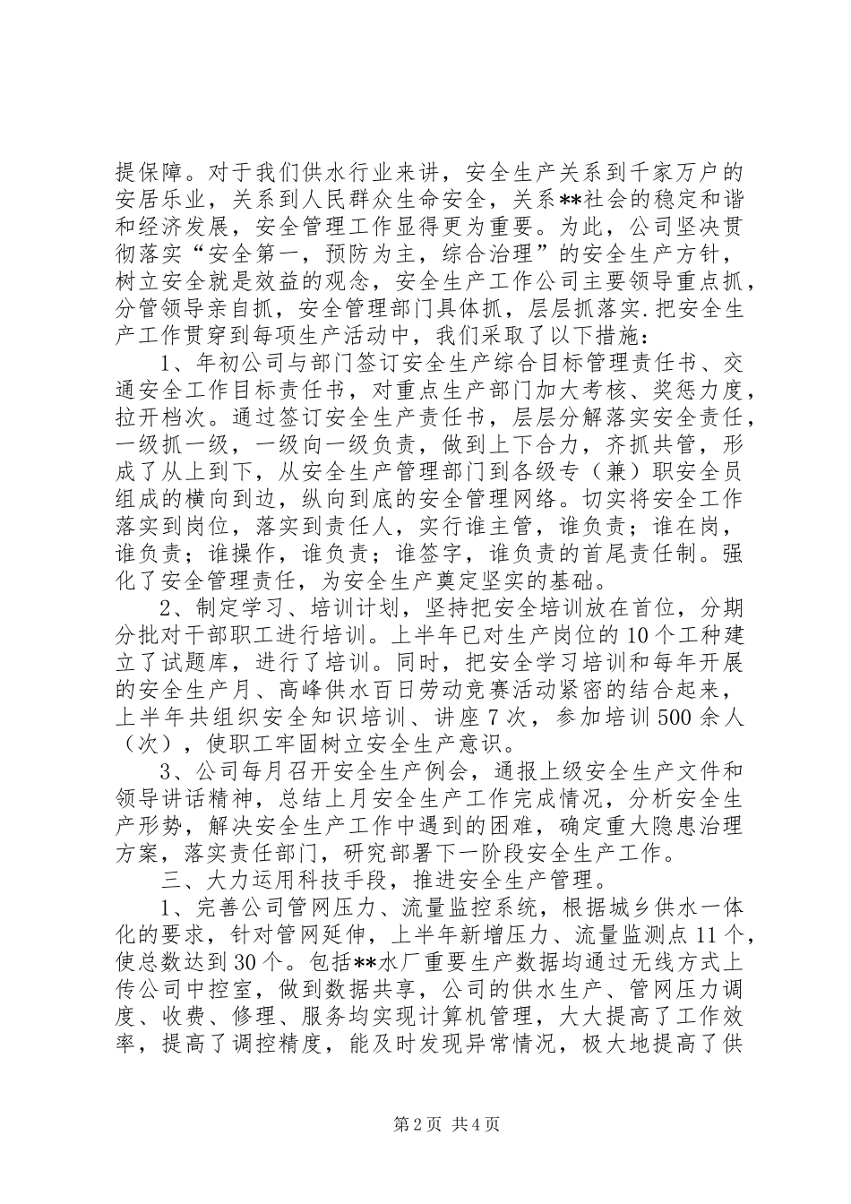 2024年公司度安全生产工作总结_第2页