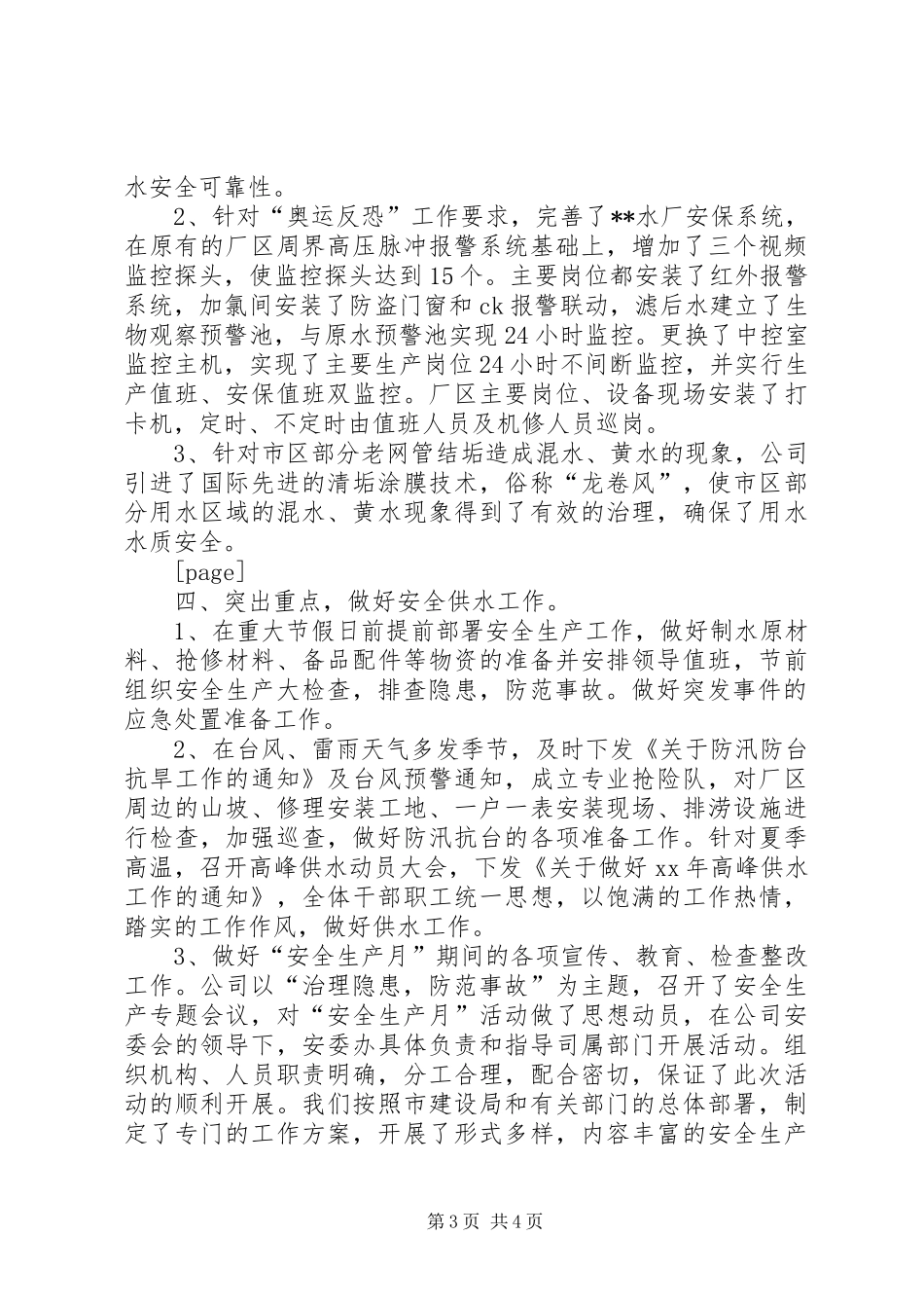 2024年公司度安全生产工作总结_第3页