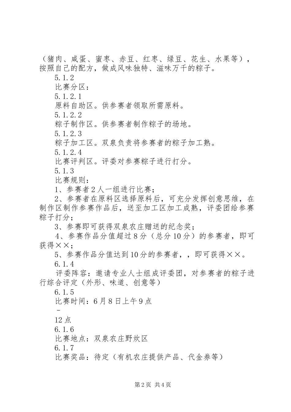 2024年公司端午节活动方案_第2页