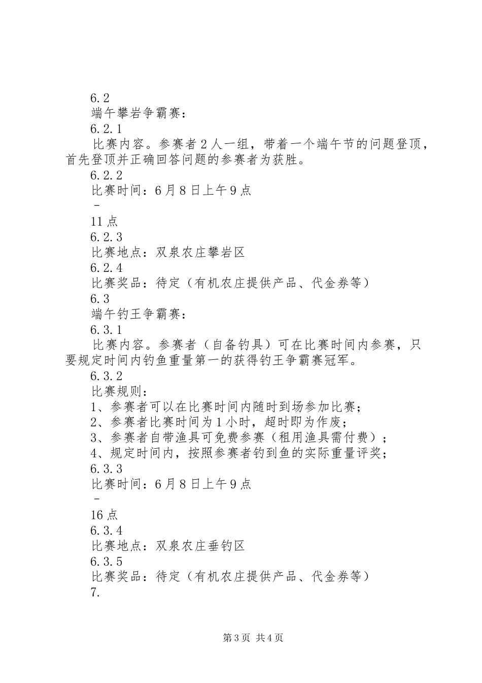 2024年公司端午节活动方案_第3页