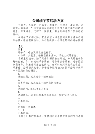 2024年公司端午节活动方案