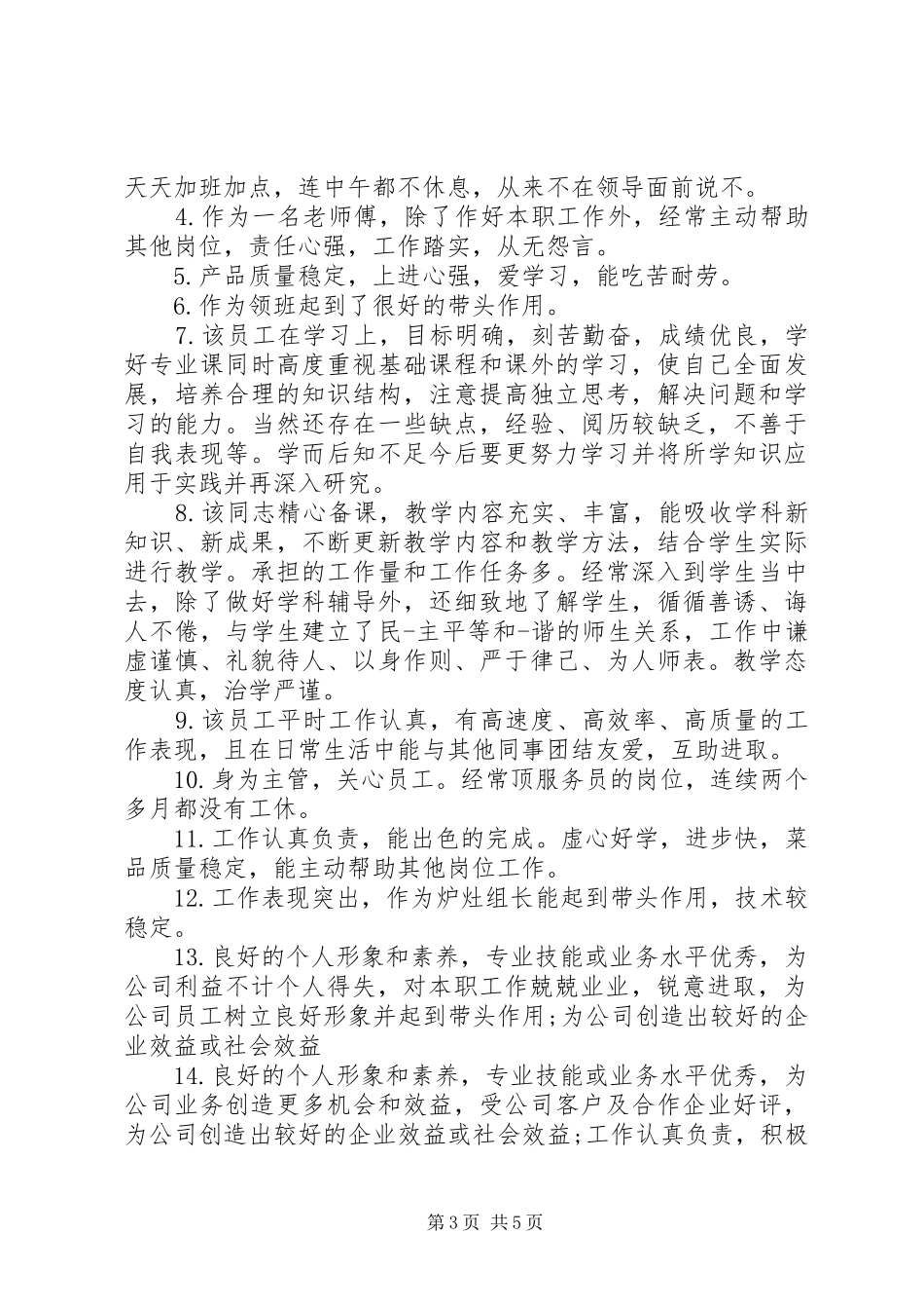 2024年公司对个人的评价总结报告_第3页