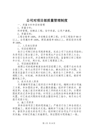 2024年公司对项目部质量管理制度