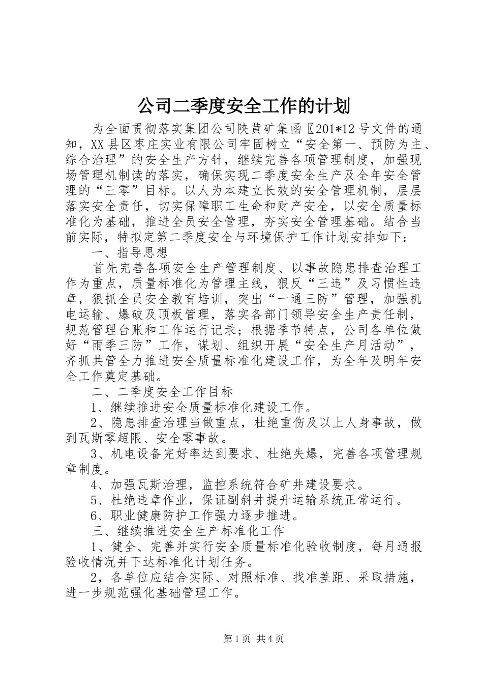 2024年公司二季度安全工作的计划_第1页