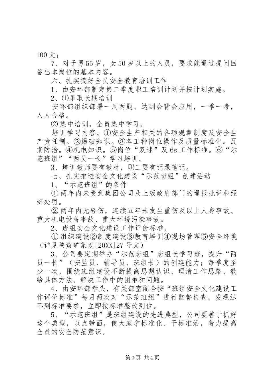 2024年公司二季度安全工作的计划_第3页