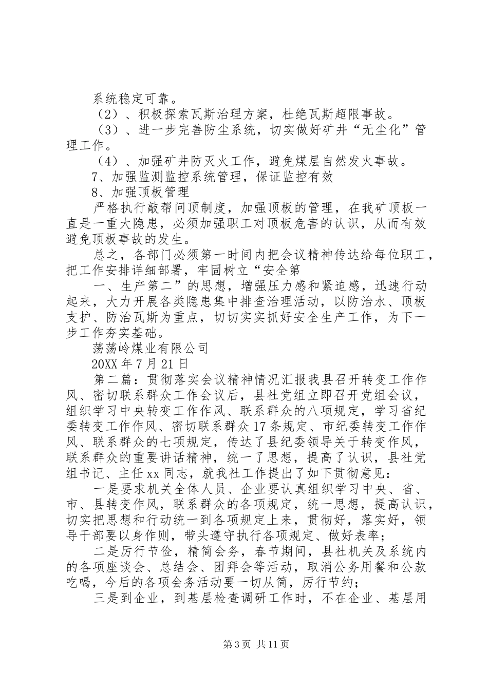 2024年公司二季度安全质量标准化总结会议精神贯彻落实情况汇报_第3页