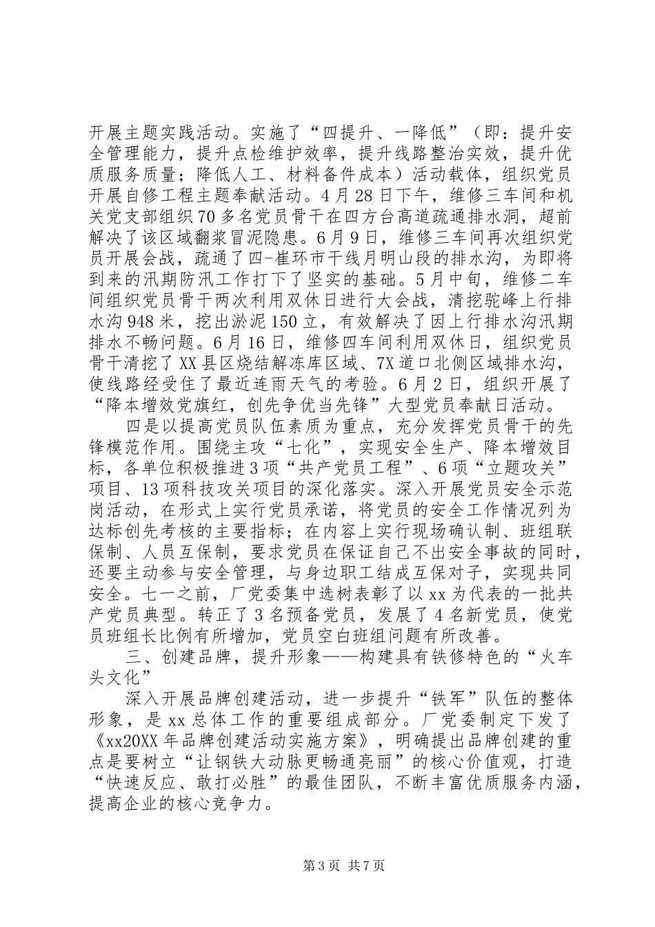 2024年公司二季度工作汇报及下半年工作打算_第3页