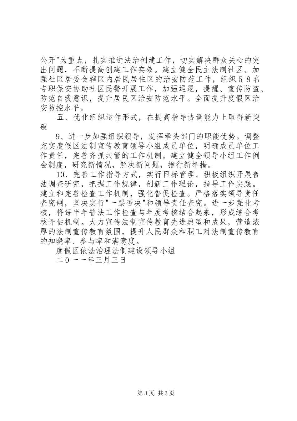 2024年公司二〇一三年法制宣传教育工作要点_第3页