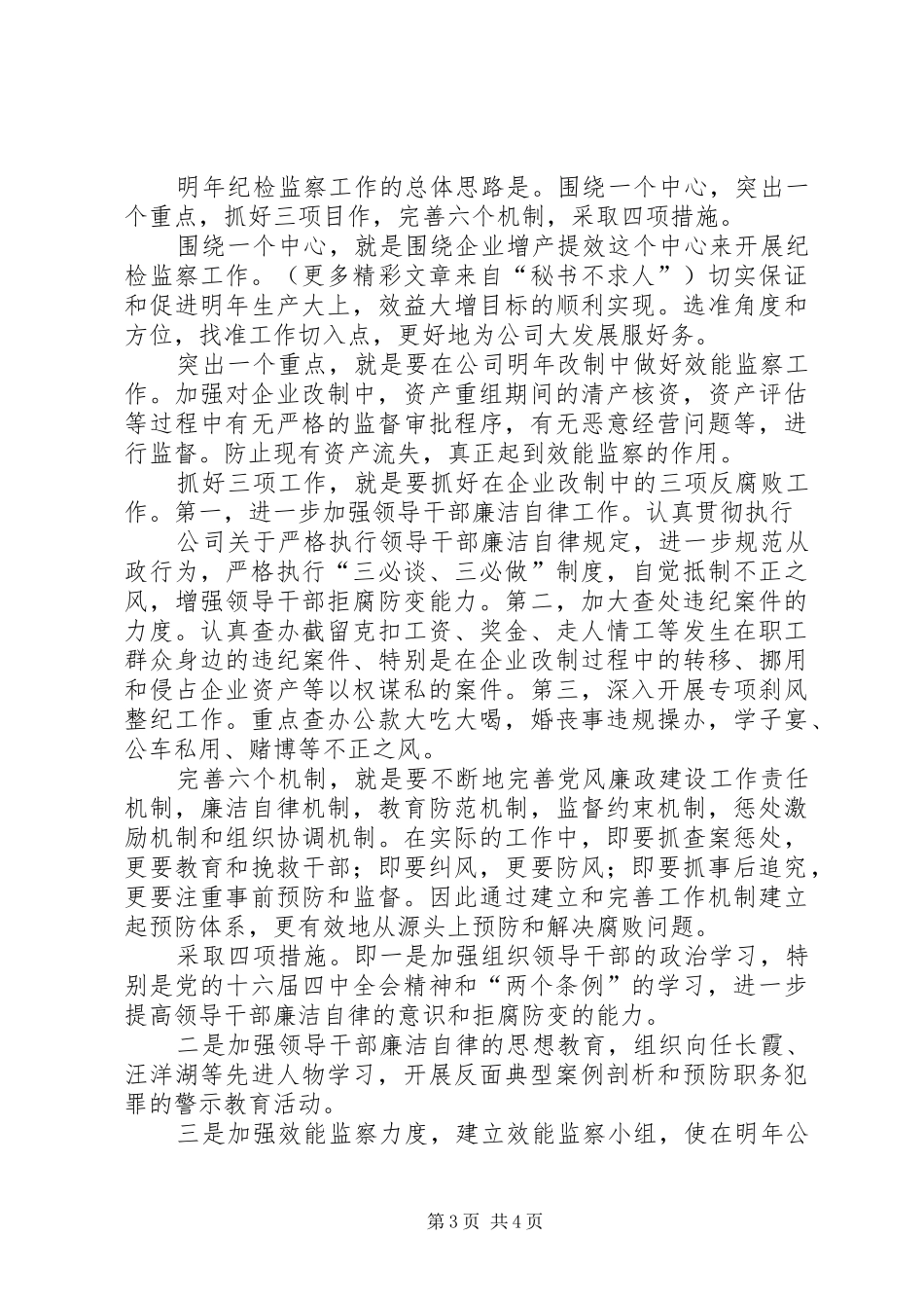 2024年公司二四年纪检监察总结_第3页