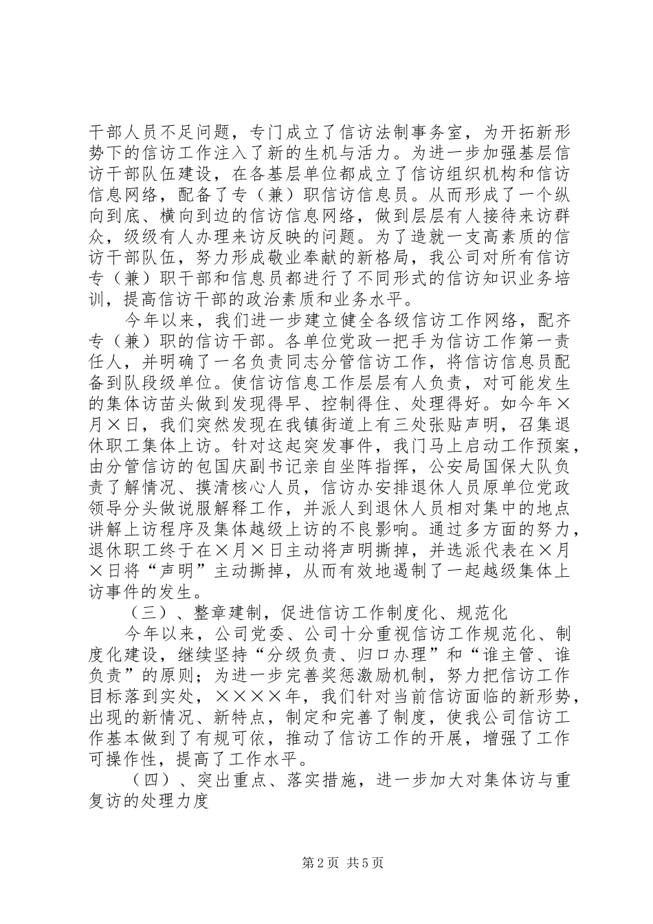 2024年公司二四信访工作总结_第2页