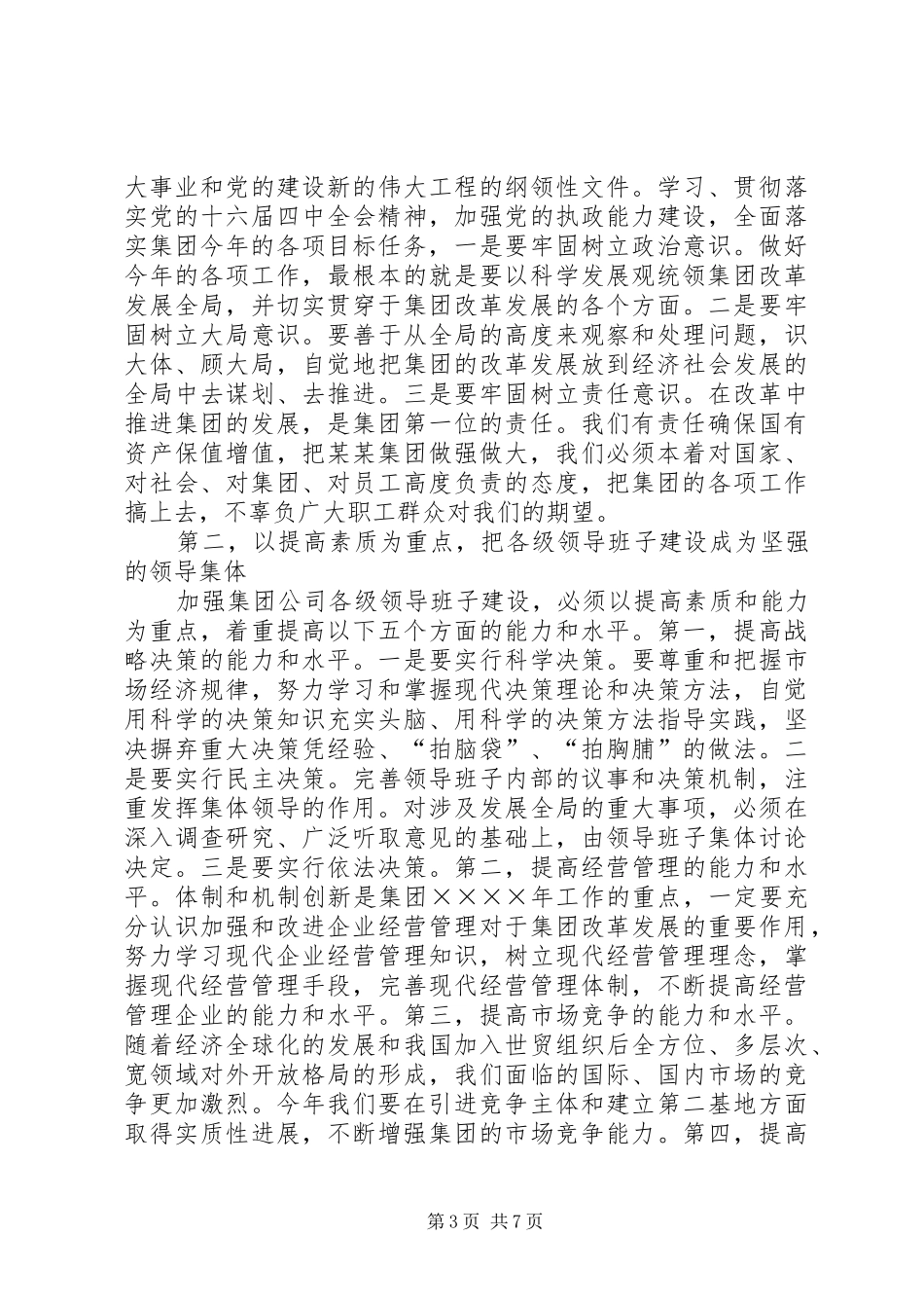 2024年公司二五年工作会议上的总结致辞_第3页