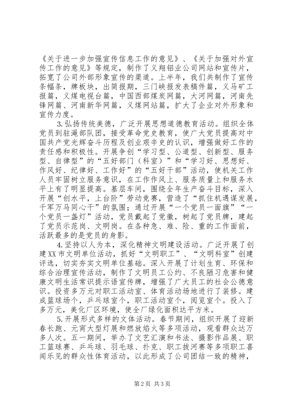 2024年公司二五年上半年宣传思想工作总结_第2页