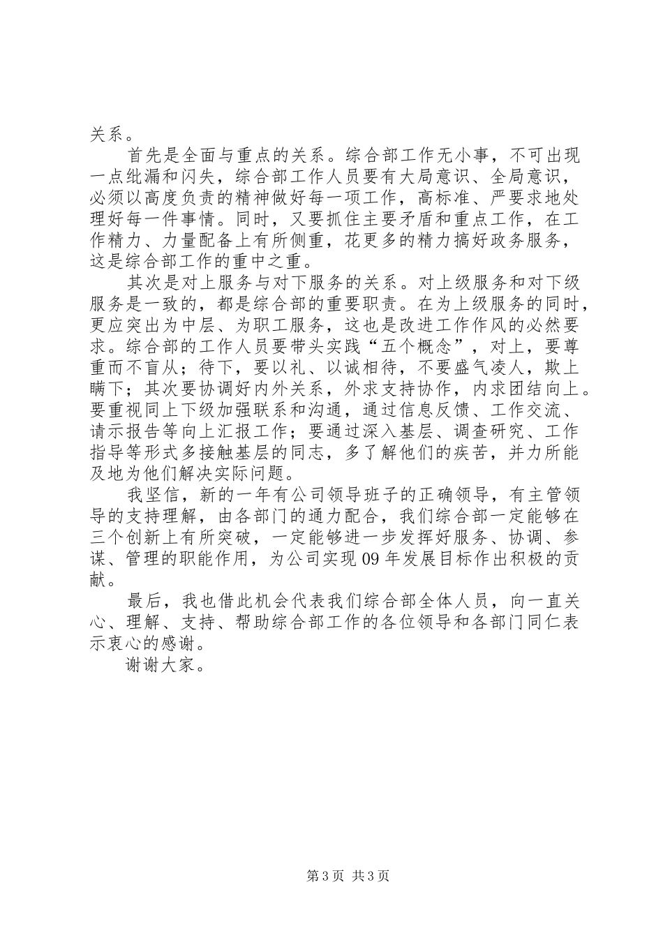 2024年公司发展改革研讨会讲话稿_第3页