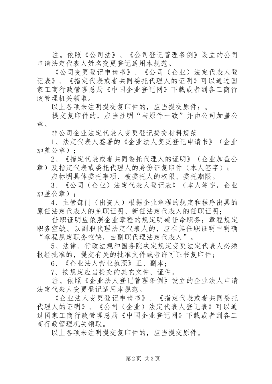 2024年公司法定代表人变更登记提交材料规范_第2页