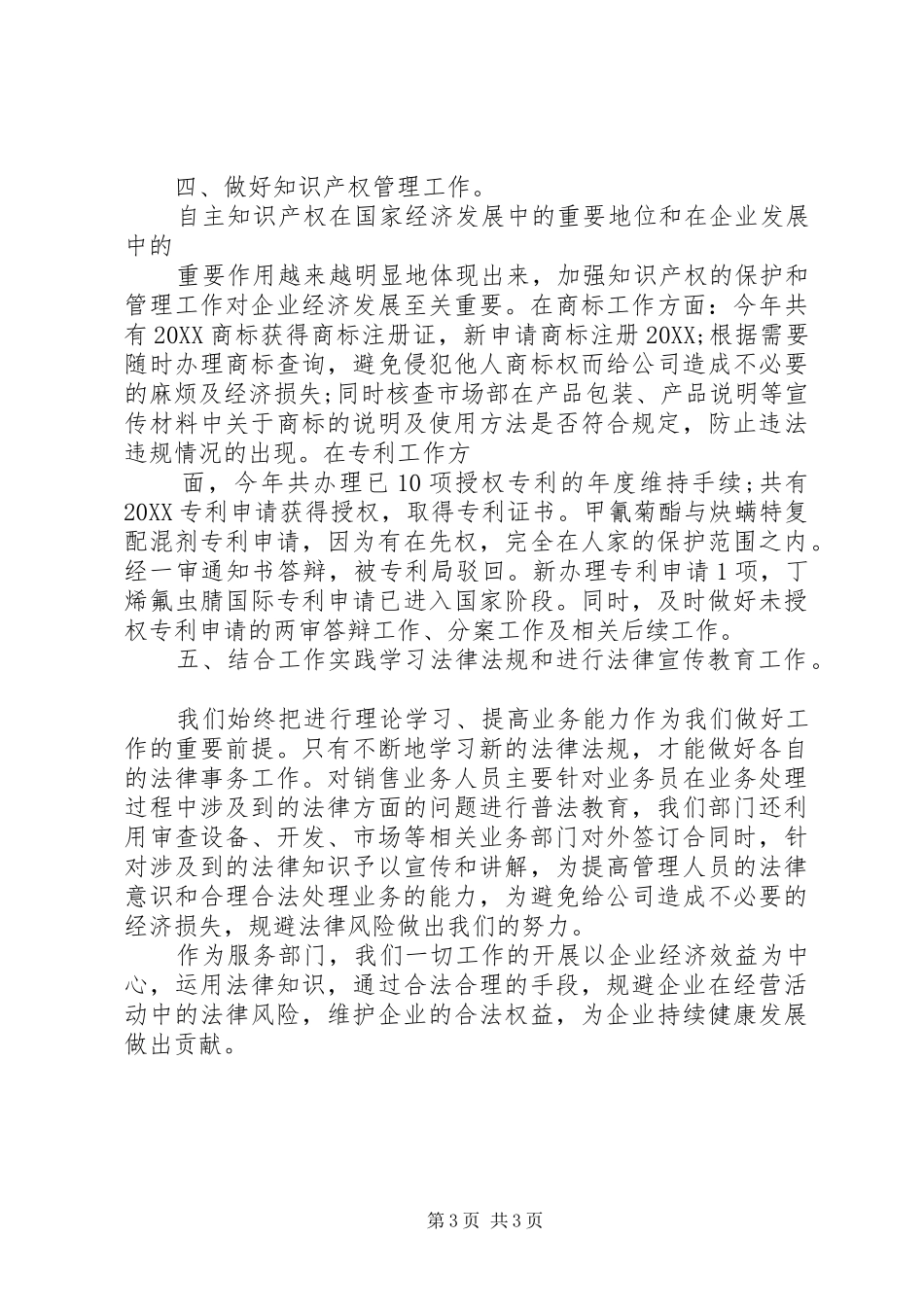 2024年公司法律顾问个人工作总结_第3页