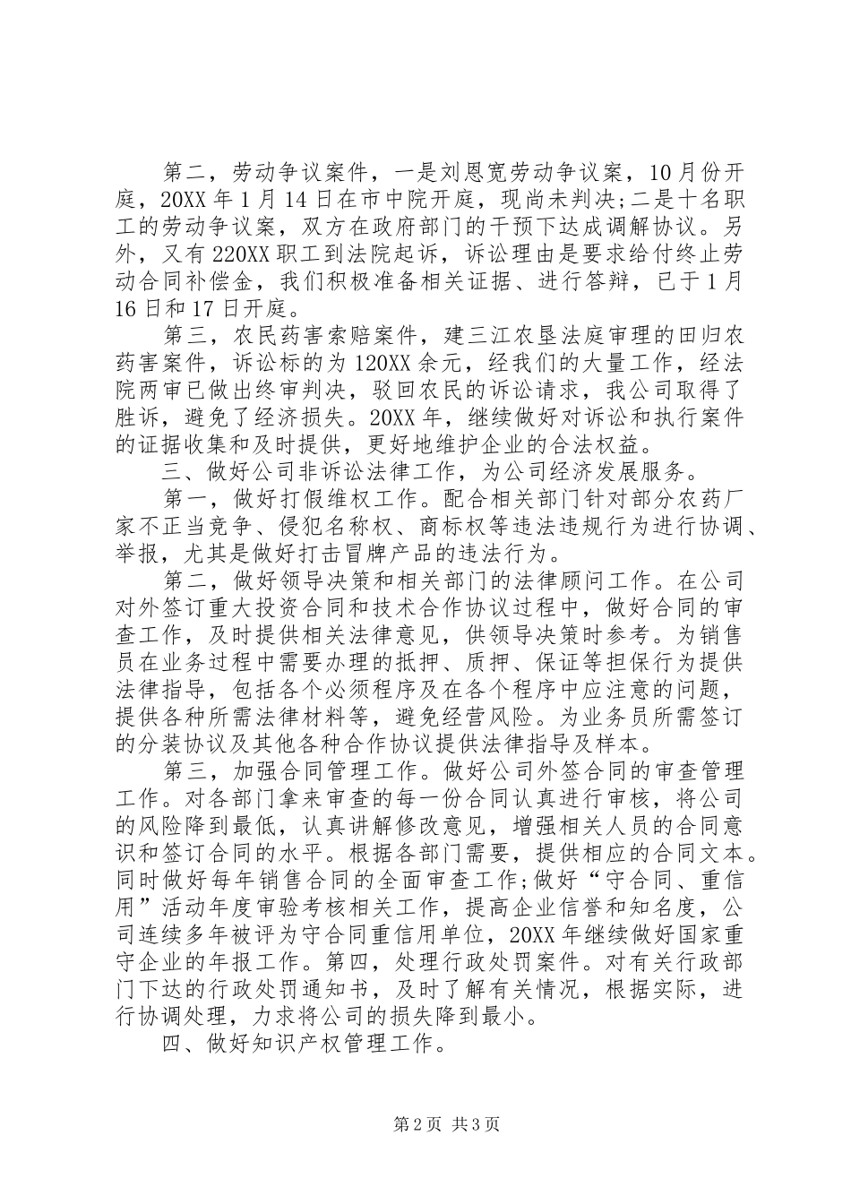 2024年公司法律顾问个人工作总结范文_第2页