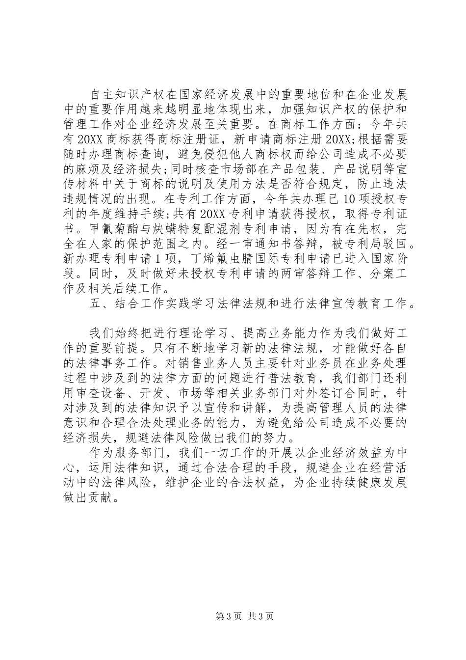 2024年公司法律顾问个人工作总结范文_第3页