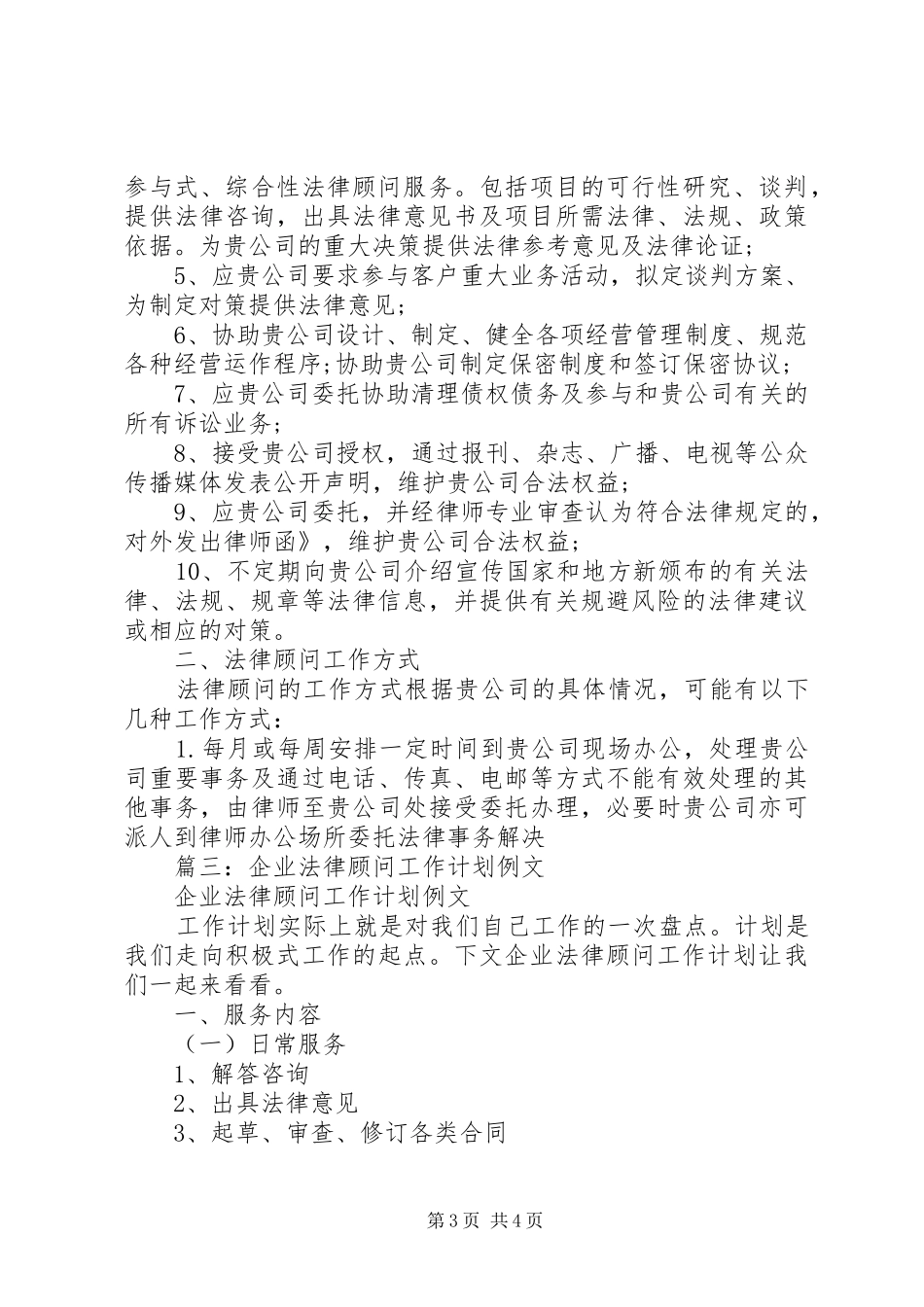 2024年公司法律顾问工作计划_第3页