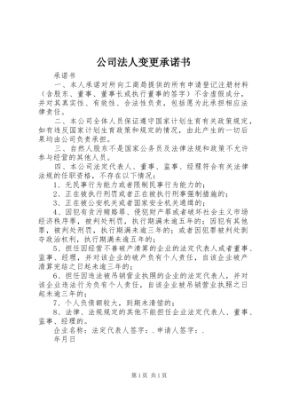 2024年公司法人变更承诺书