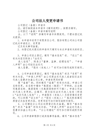 2024年公司法人变更申请书
