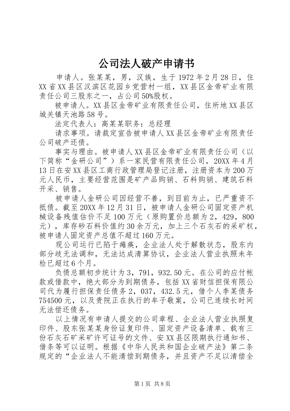 2024年公司法人破产申请书_第1页