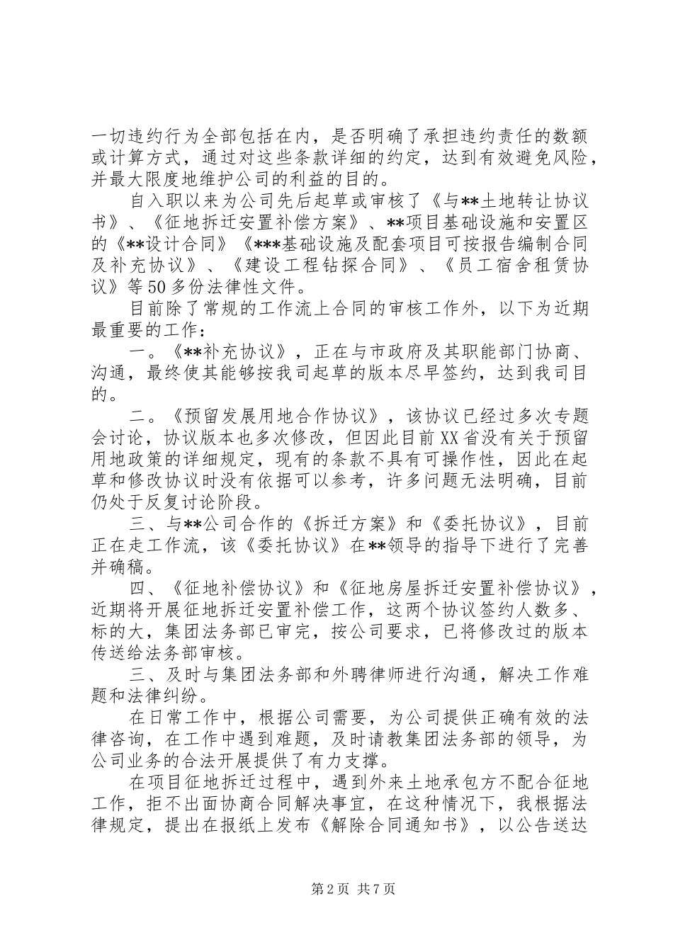 2024年公司法务部工作总结_第2页